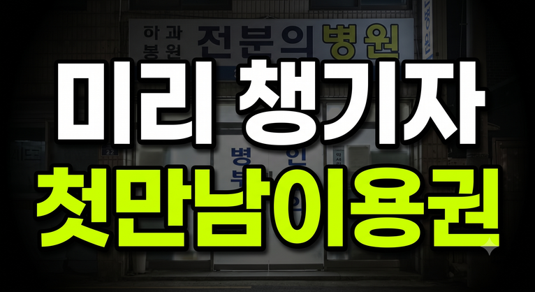 2026 첫만남이용권 신청 방법 조건 사용처 총정리