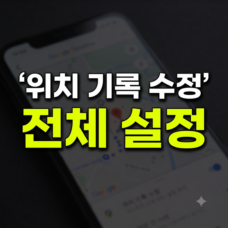 구글지도 타임라인