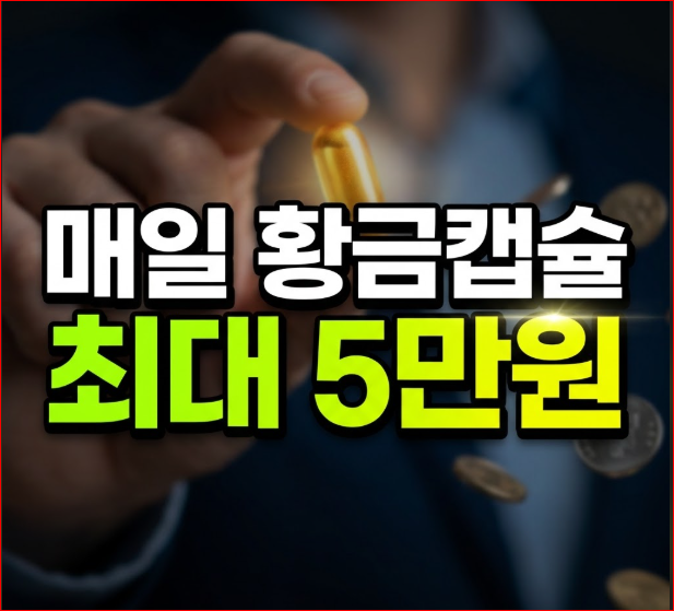 케이뱅크 황금캡슐