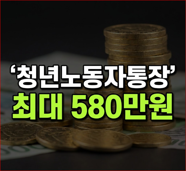 경기청년노동자통장 신청방법